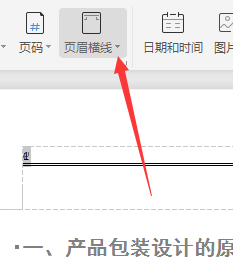 Wps页眉横线怎样设置粗细