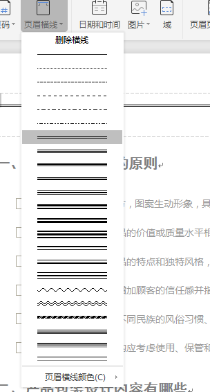 Wps页眉横线怎样设置粗细