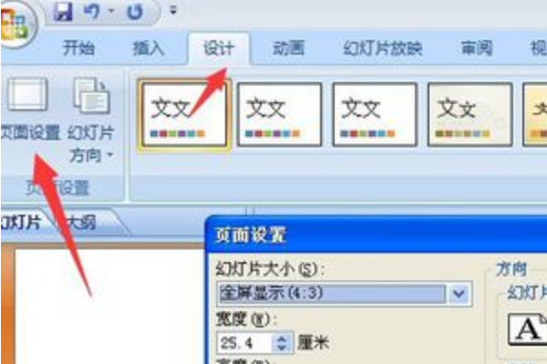 ppt页码怎样设置？