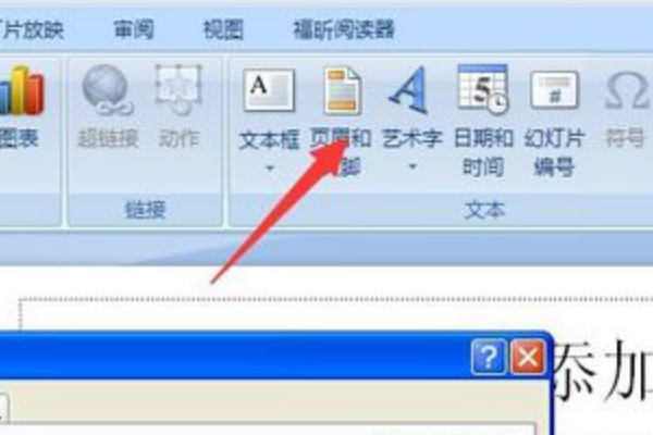 ppt页码怎样设置？