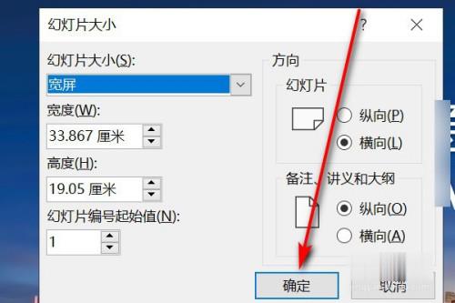 Ppt如何设置页面大。