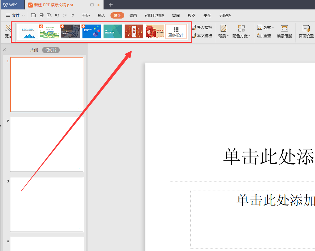 ppt主题怎样设置适用于全部？