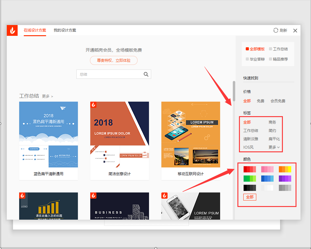 ppt主题怎样设置适用于全部？