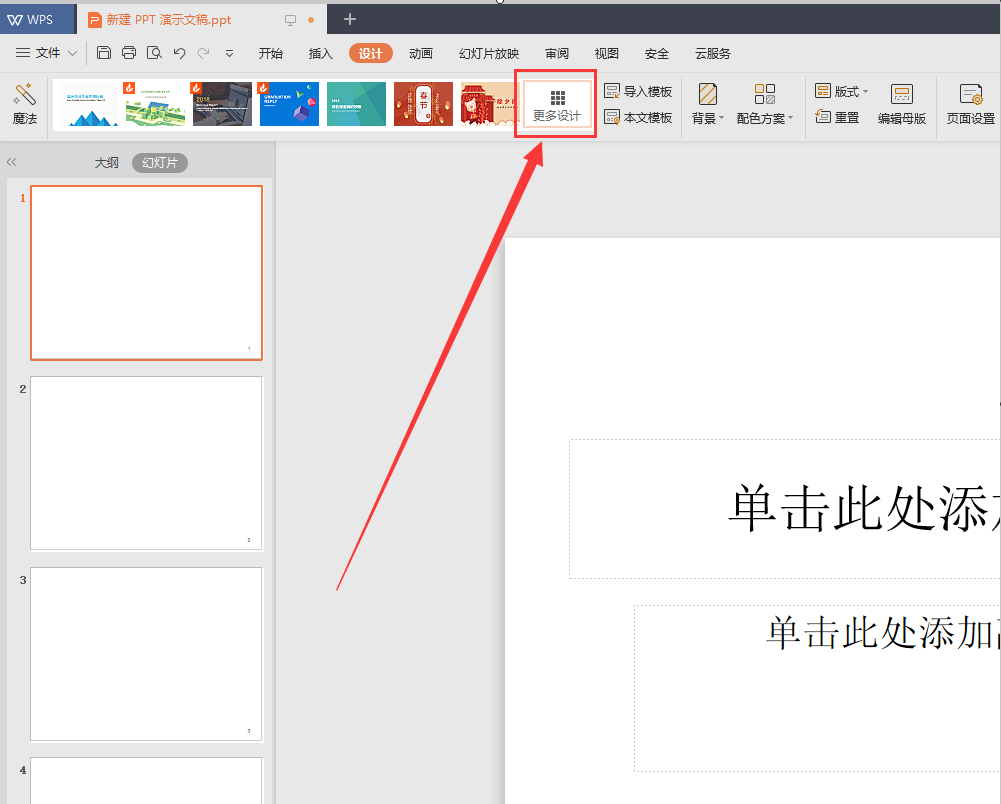 ppt主题怎样设置适用于全部？