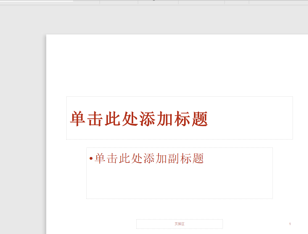 ppt主题怎样设置适用于全部？