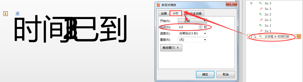 ppt倒计时怎样设置？