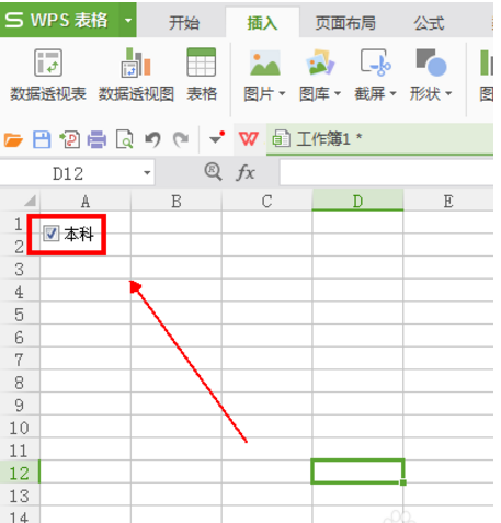 wps复选框怎样设置打勾？