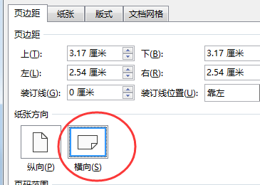 wps单独一页怎样设置为横向？