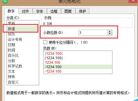 Wps表格如何设置小数点位数？
