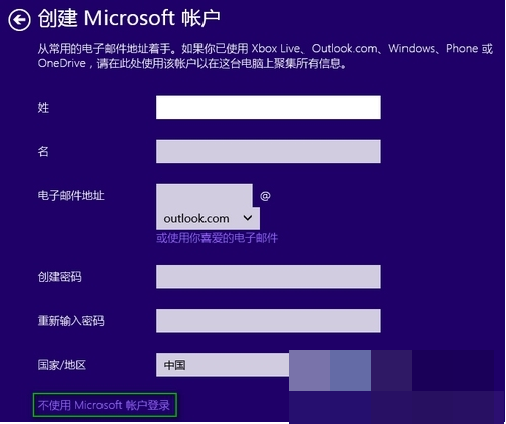 重装零碎时提示要输入Microsoft账户