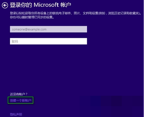 重装零碎时提示要输入Microsoft账户