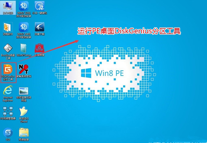 运转diskgenius分区工具