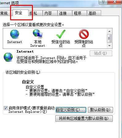 IE浏览器只显示安全内容处理方法