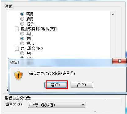 IE浏览器只显示安全内容处理方法