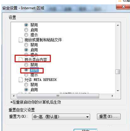 IE浏览器只显示安全内容处理方法
