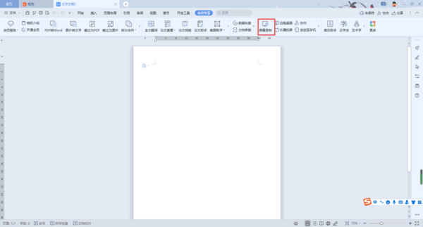 运用WPS进行录屏的操作方法