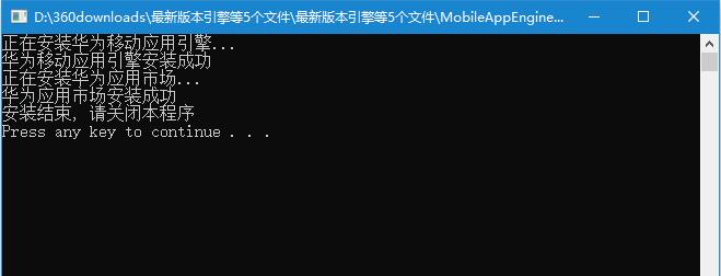 华为移动运用引擎安装运用