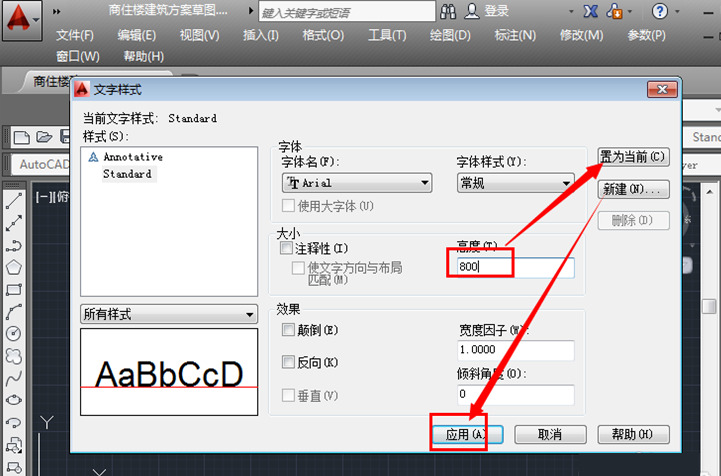 CAD字体大小怎样改