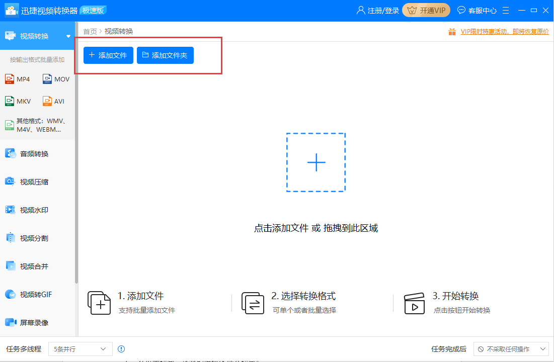 运用迅捷视频转换器转换视频格式