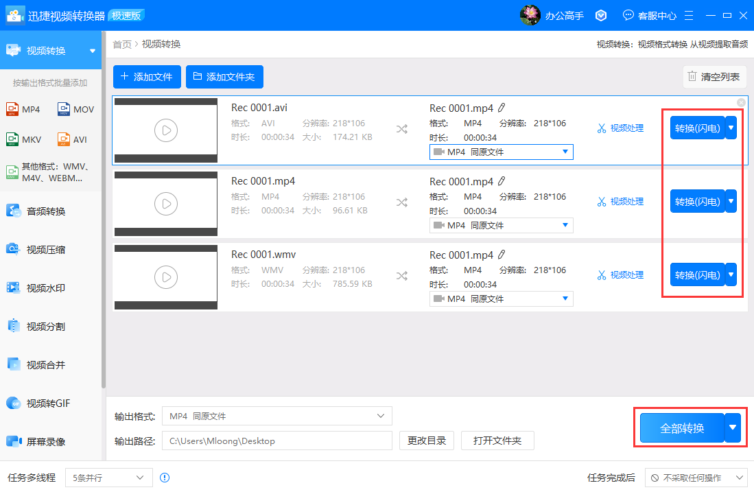 运用迅捷视频转换器转换视频格式