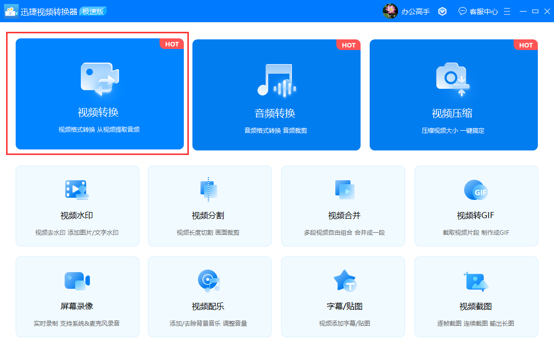 怎样将FLV转换成MP4格式