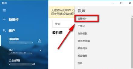 Win10邮箱显示提取电子邮件怎样办？