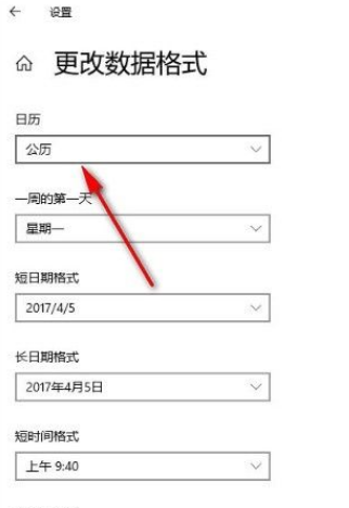 Win10零碎更改数据格式的方法
