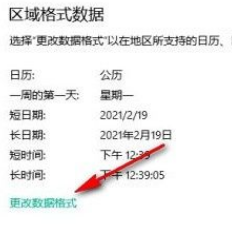 Win10零碎更改数据格式的方法