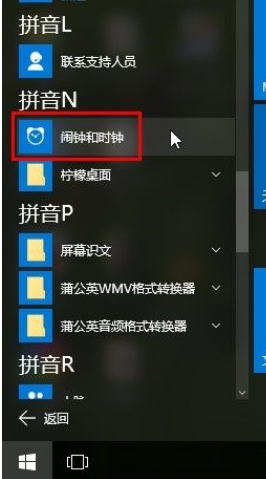 Win10零碎设置闹钟的方法
