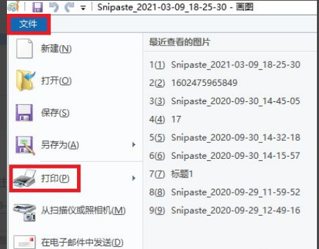 Win10零碎打印图片两头空白的处理方法
