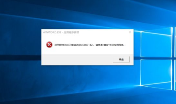打开Office显示运用程序无法正常启动(0