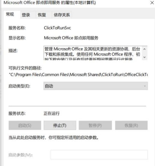 打开Office显示运用程序无法正常启动(0
