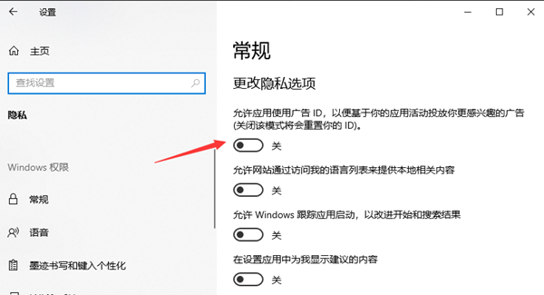 Win10永世关闭桌面广告