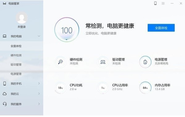 华为电脑管家傻瓜版