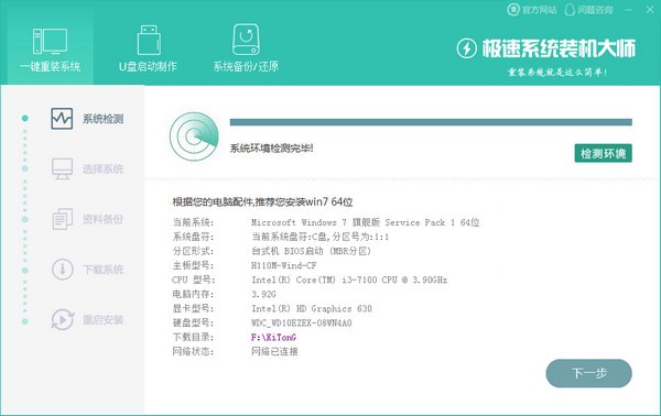 极速零碎装机大师