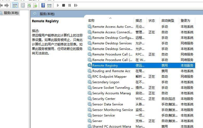 Win10禁用近程控制操作方法
