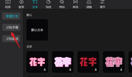 剪映如何自动添加字幕？