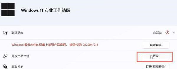 如何数字权益激活Win11零碎
