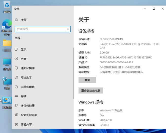 Win11零碎怎样查看电脑配置