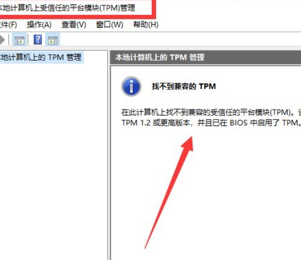 Win11查看TPM2.0？榉椒