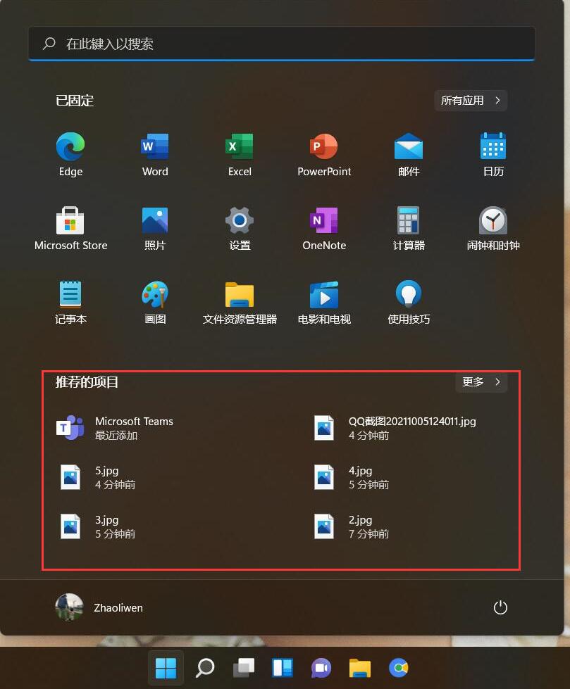 Win11怎样关闭开始菜单的“引荐的项目