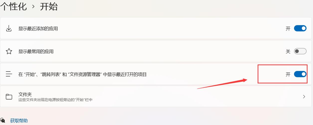 Win11怎样关闭开始菜单的“引荐的项目