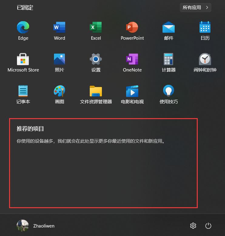 Win11怎样关闭开始菜单的“引荐的项目
