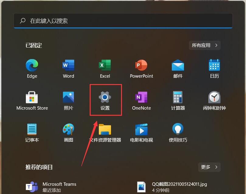 Win11怎样关闭开始菜单的“引荐的项目