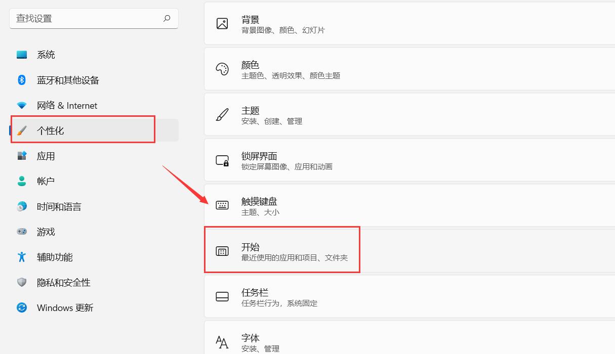 Win11怎样关闭开始菜单的“引荐的项目