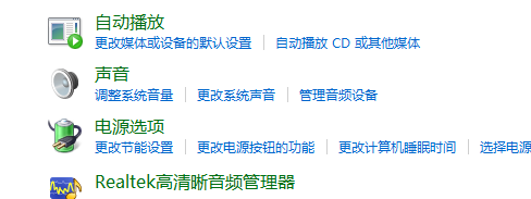 Realtek高明晰音频管理器有什么用