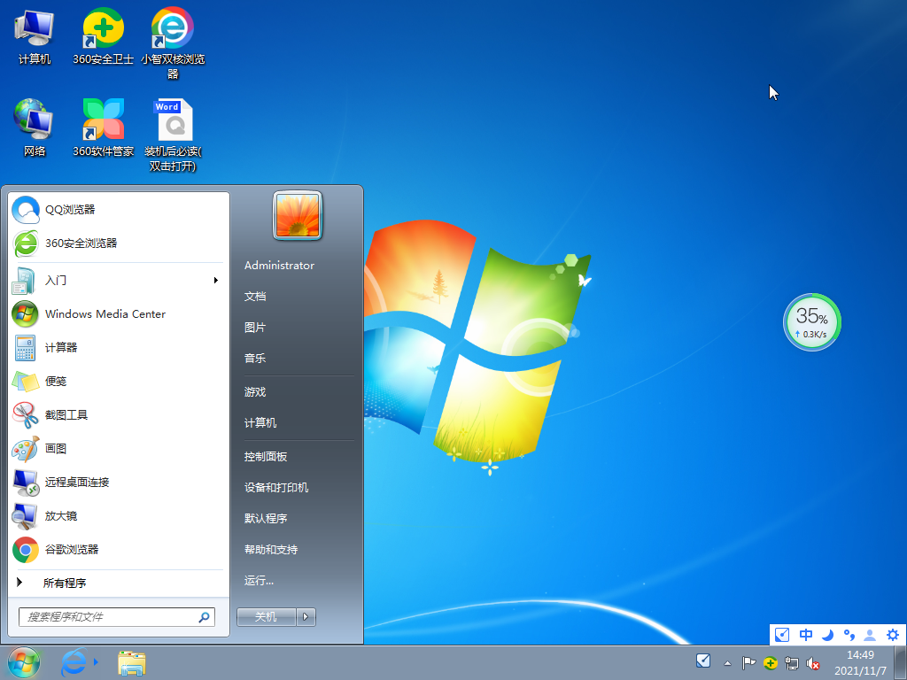 笔记本公用 Ghost Win7 32位 极速旗舰版 V2021.11