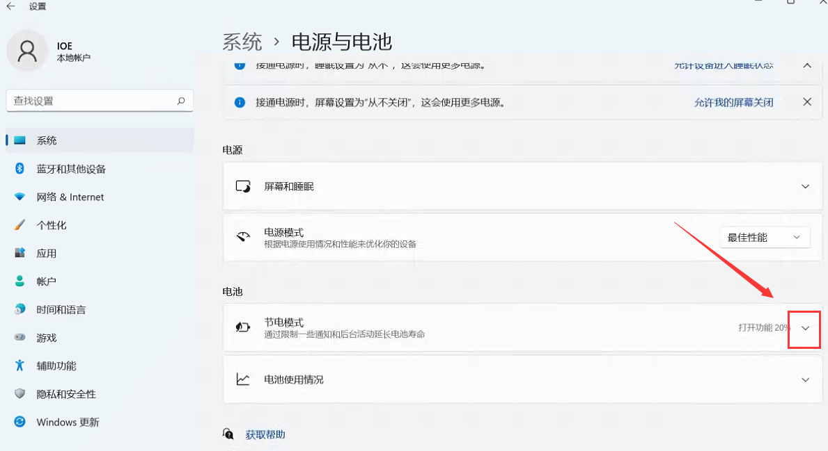 Win11节能模式怎样打开