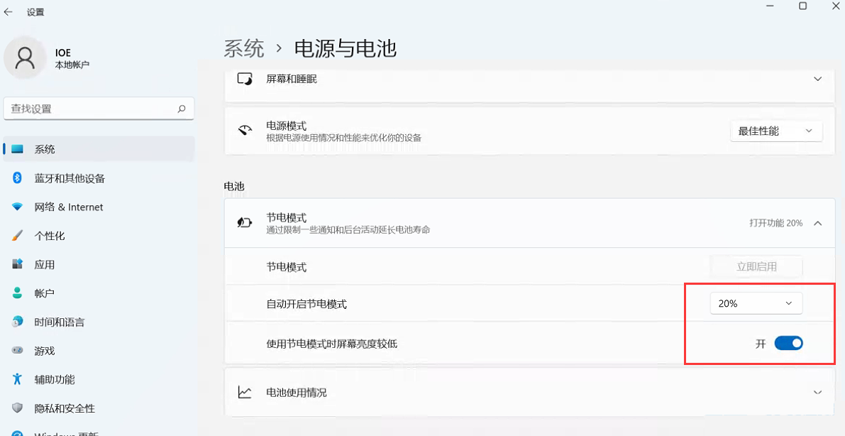 Win11节能模式怎样打开
