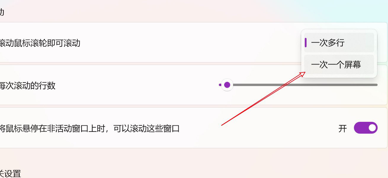 Win11电脑怎样设置鼠标滑轮